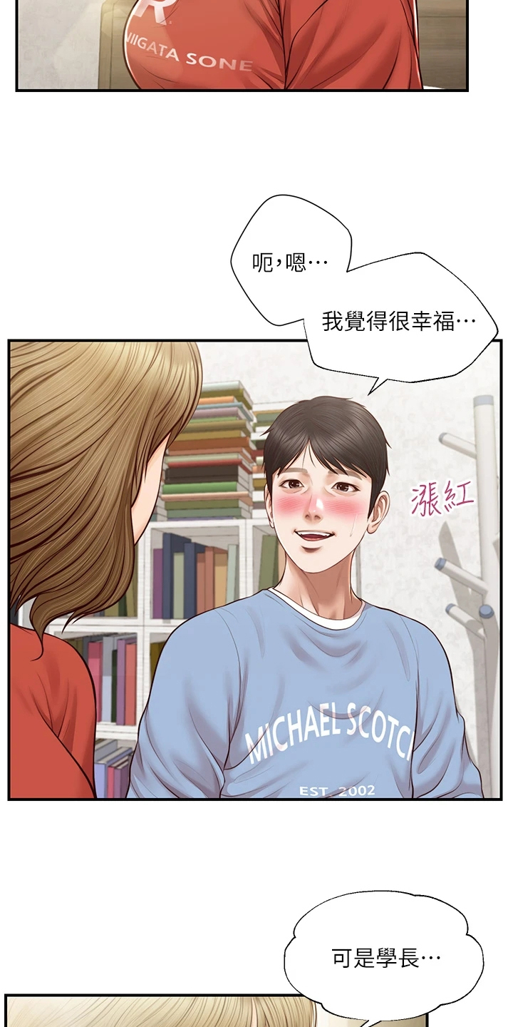 《崩坏的纯情》漫画最新章节第67章：衣服好看吗免费下拉式在线观看章节第【4】张图片