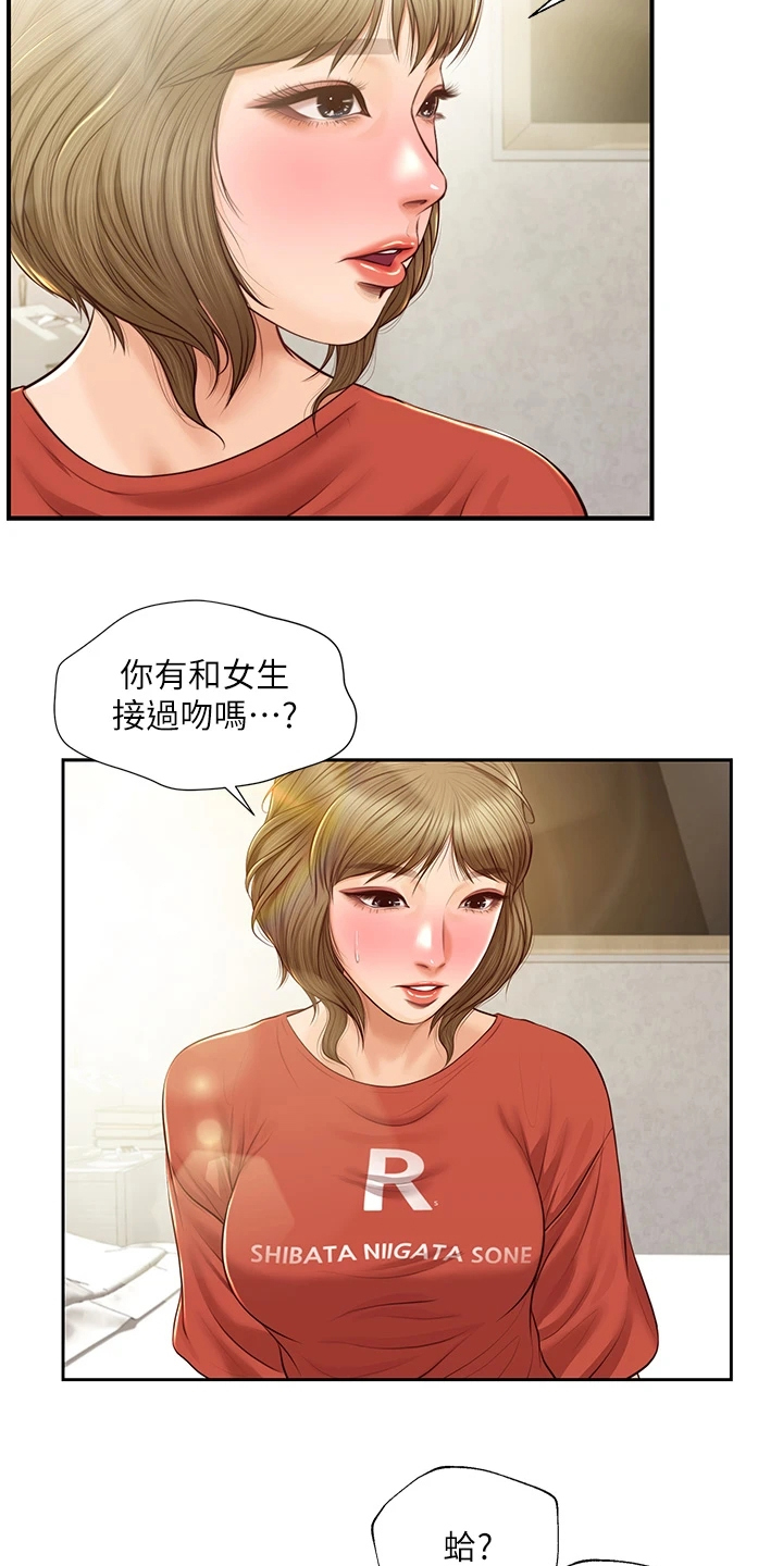 《崩坏的纯情》漫画最新章节第67章：衣服好看吗免费下拉式在线观看章节第【3】张图片