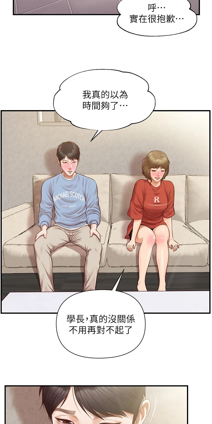 《崩坏的纯情》漫画最新章节第67章：衣服好看吗免费下拉式在线观看章节第【17】张图片