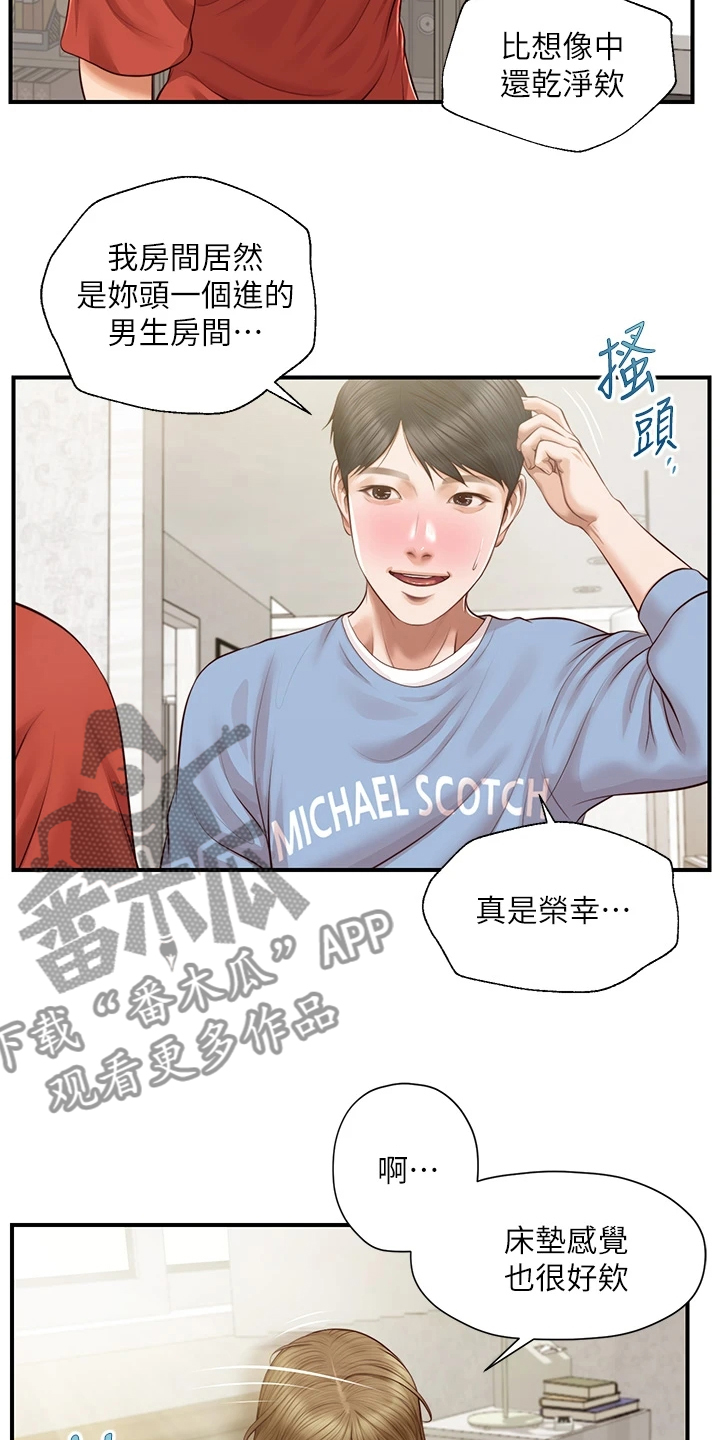 《崩坏的纯情》漫画最新章节第67章：衣服好看吗免费下拉式在线观看章节第【8】张图片