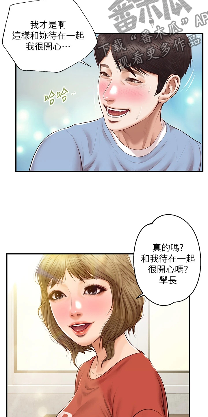 《崩坏的纯情》漫画最新章节第67章：衣服好看吗免费下拉式在线观看章节第【5】张图片