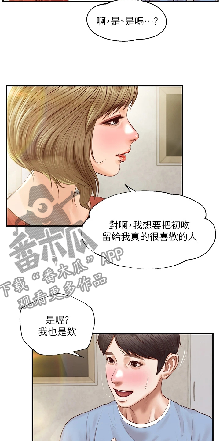 《崩坏的纯情》漫画最新章节第68章：你接过吻吗免费下拉式在线观看章节第【11】张图片