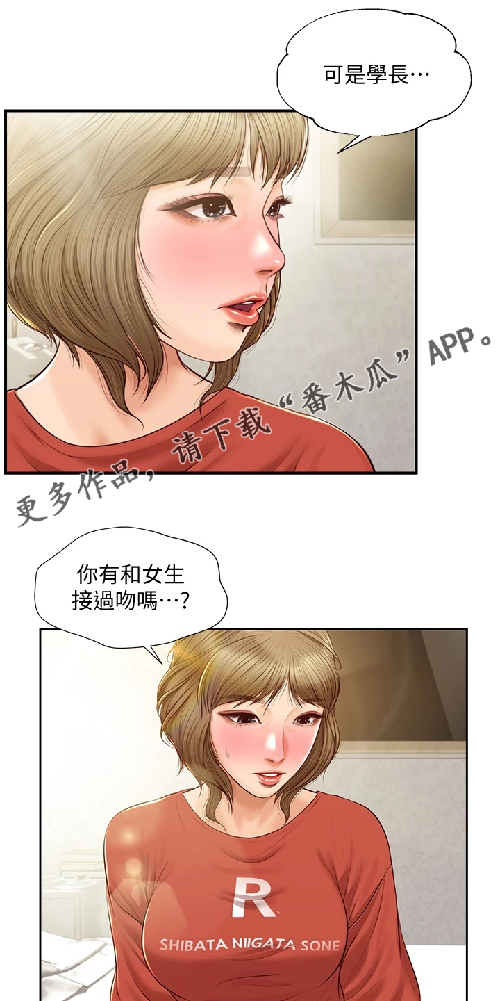 《崩坏的纯情》漫画最新章节第68章：你接过吻吗免费下拉式在线观看章节第【22】张图片