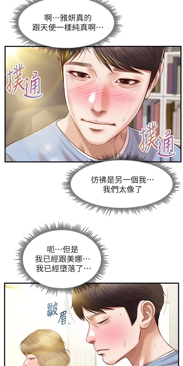 《崩坏的纯情》漫画最新章节第68章：你接过吻吗免费下拉式在线观看章节第【9】张图片