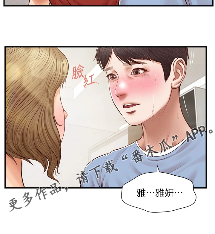 《崩坏的纯情》漫画最新章节第68章：你接过吻吗免费下拉式在线观看章节第【1】张图片