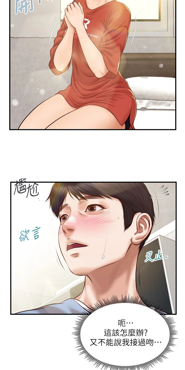 《崩坏的纯情》漫画最新章节第68章：你接过吻吗免费下拉式在线观看章节第【15】张图片