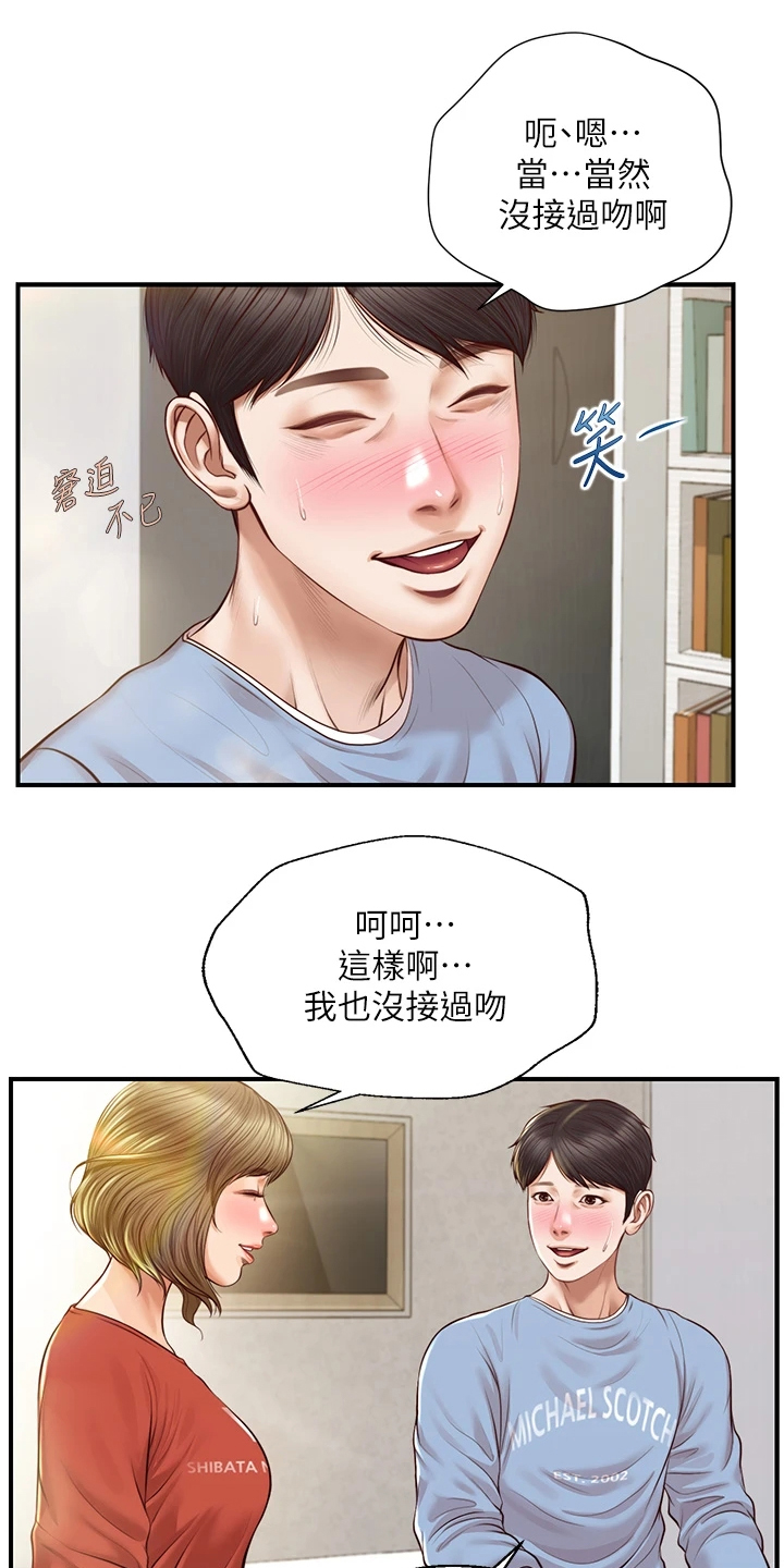 《崩坏的纯情》漫画最新章节第68章：你接过吻吗免费下拉式在线观看章节第【12】张图片