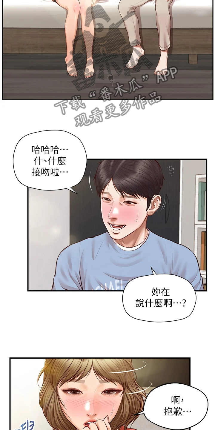 《崩坏的纯情》漫画最新章节第68章：你接过吻吗免费下拉式在线观看章节第【20】张图片