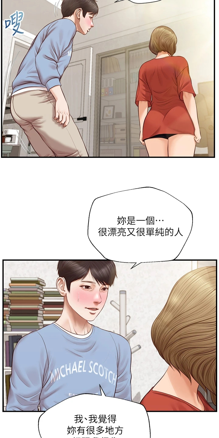 《崩坏的纯情》漫画最新章节第68章：你接过吻吗免费下拉式在线观看章节第【4】张图片