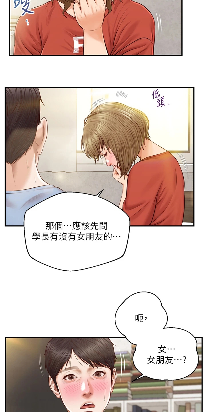 《崩坏的纯情》漫画最新章节第68章：你接过吻吗免费下拉式在线观看章节第【19】张图片