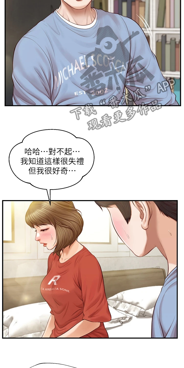 《崩坏的纯情》漫画最新章节第68章：你接过吻吗免费下拉式在线观看章节第【18】张图片