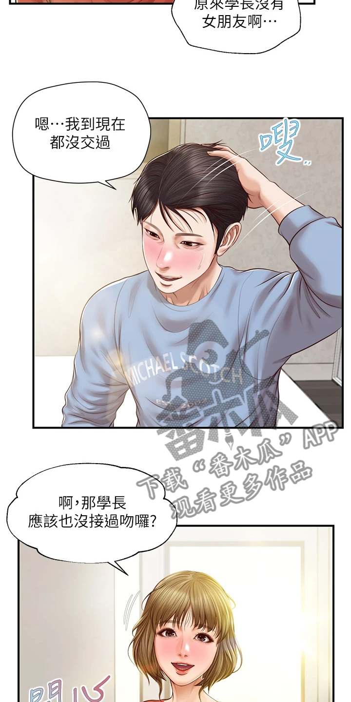 《崩坏的纯情》漫画最新章节第68章：你接过吻吗免费下拉式在线观看章节第【16】张图片