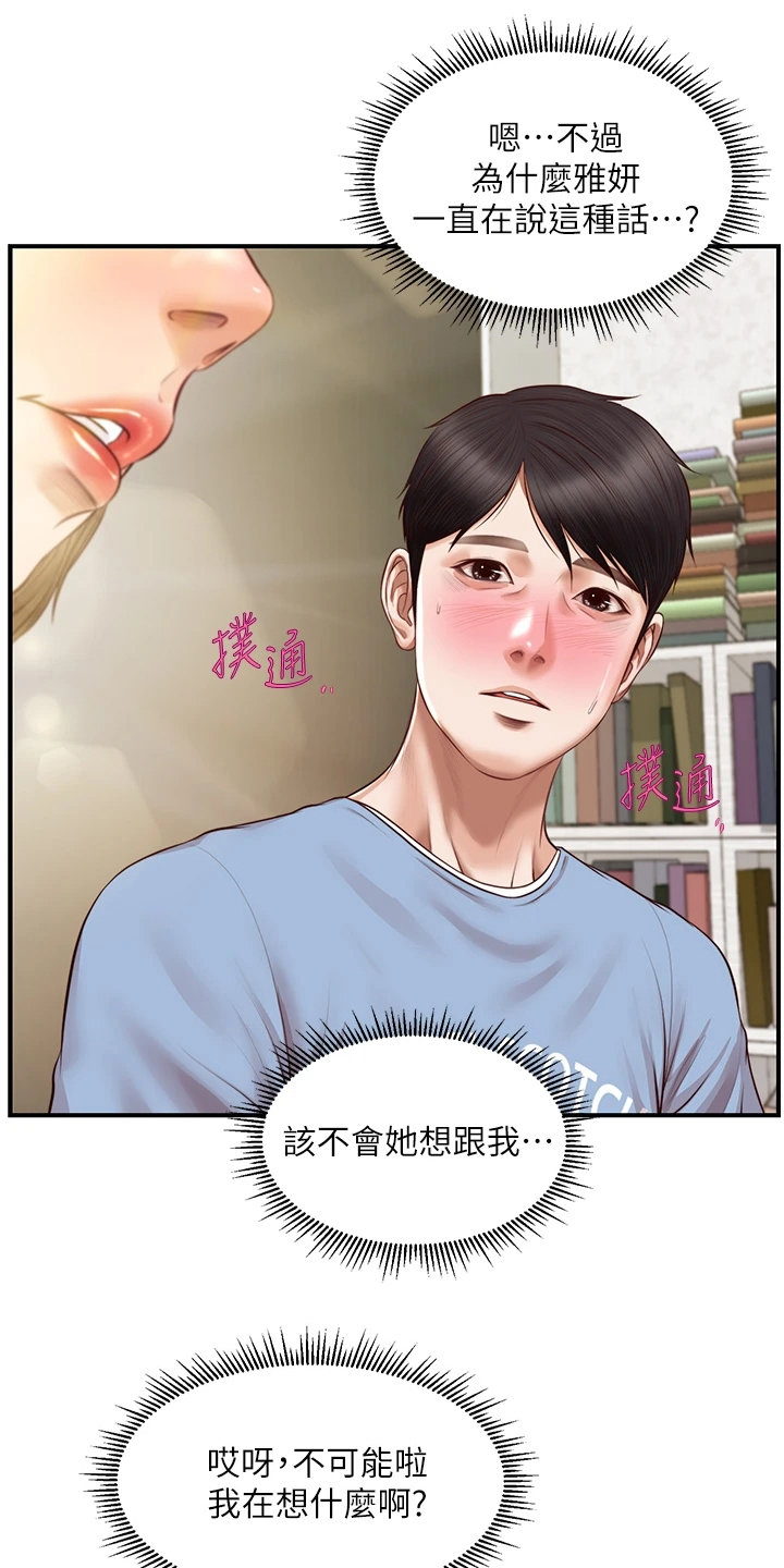 《崩坏的纯情》漫画最新章节第68章：你接过吻吗免费下拉式在线观看章节第【7】张图片