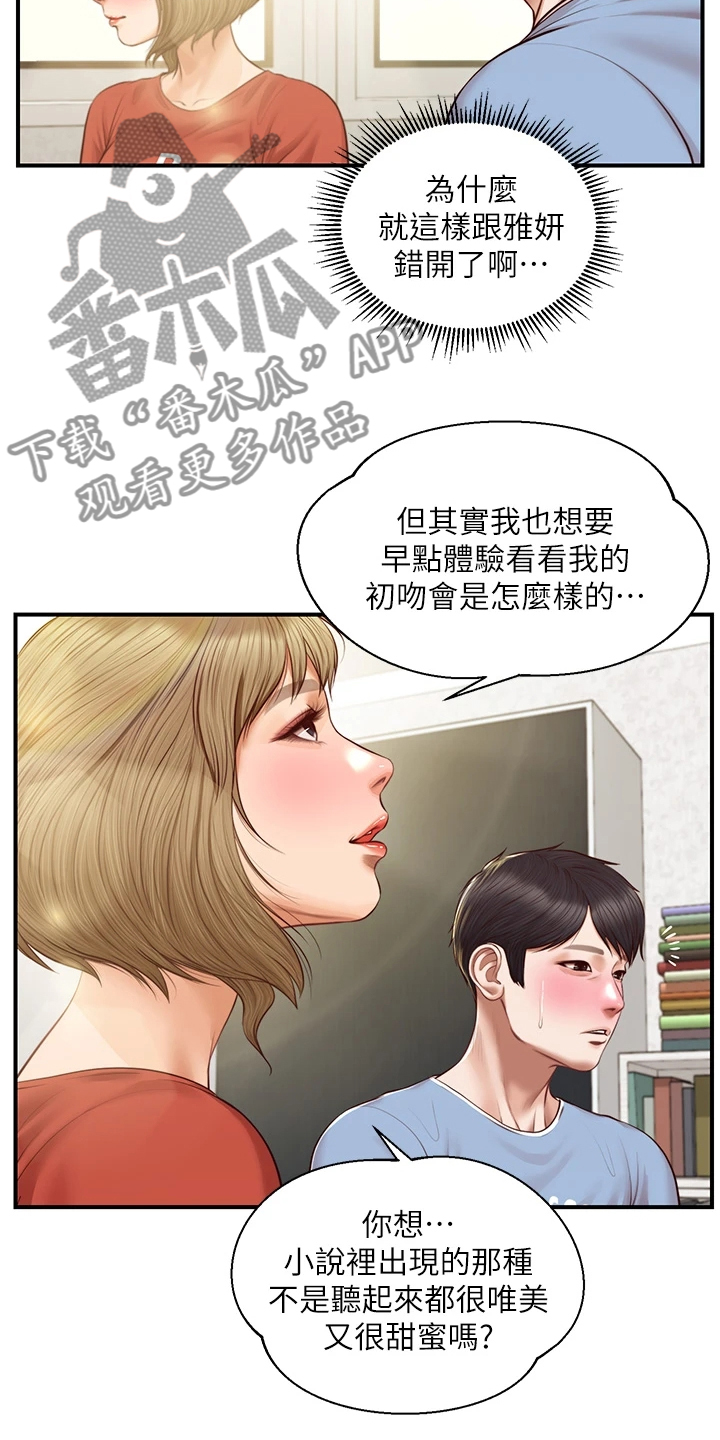 《崩坏的纯情》漫画最新章节第68章：你接过吻吗免费下拉式在线观看章节第【8】张图片