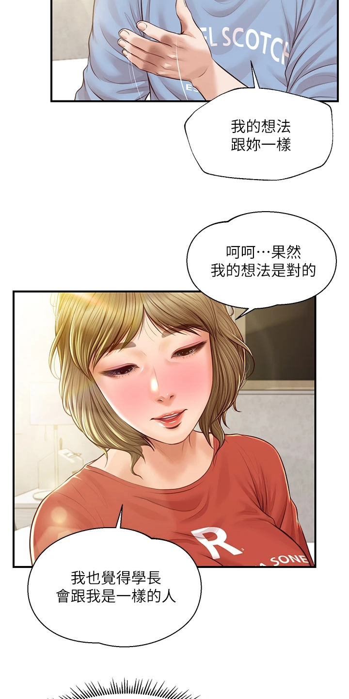 《崩坏的纯情》漫画最新章节第68章：你接过吻吗免费下拉式在线观看章节第【10】张图片