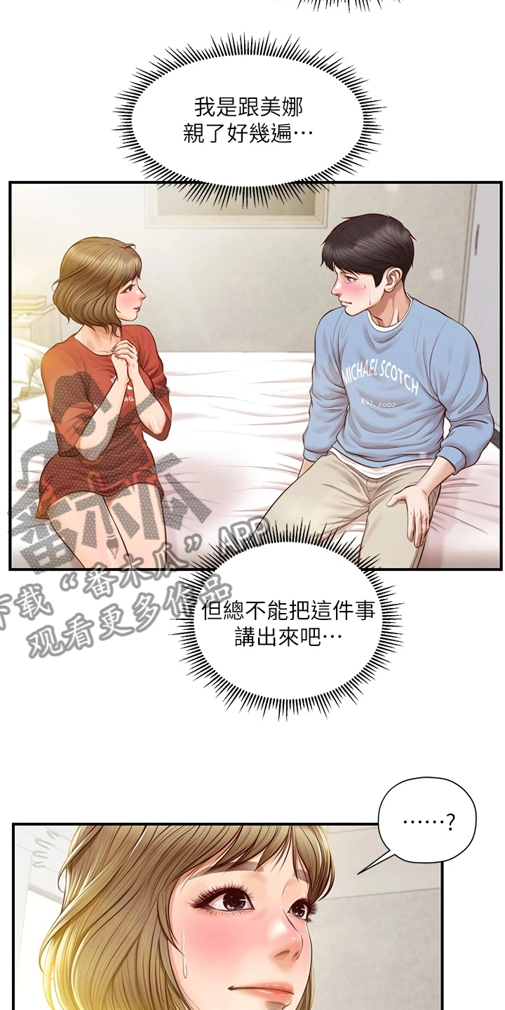 《崩坏的纯情》漫画最新章节第68章：你接过吻吗免费下拉式在线观看章节第【14】张图片