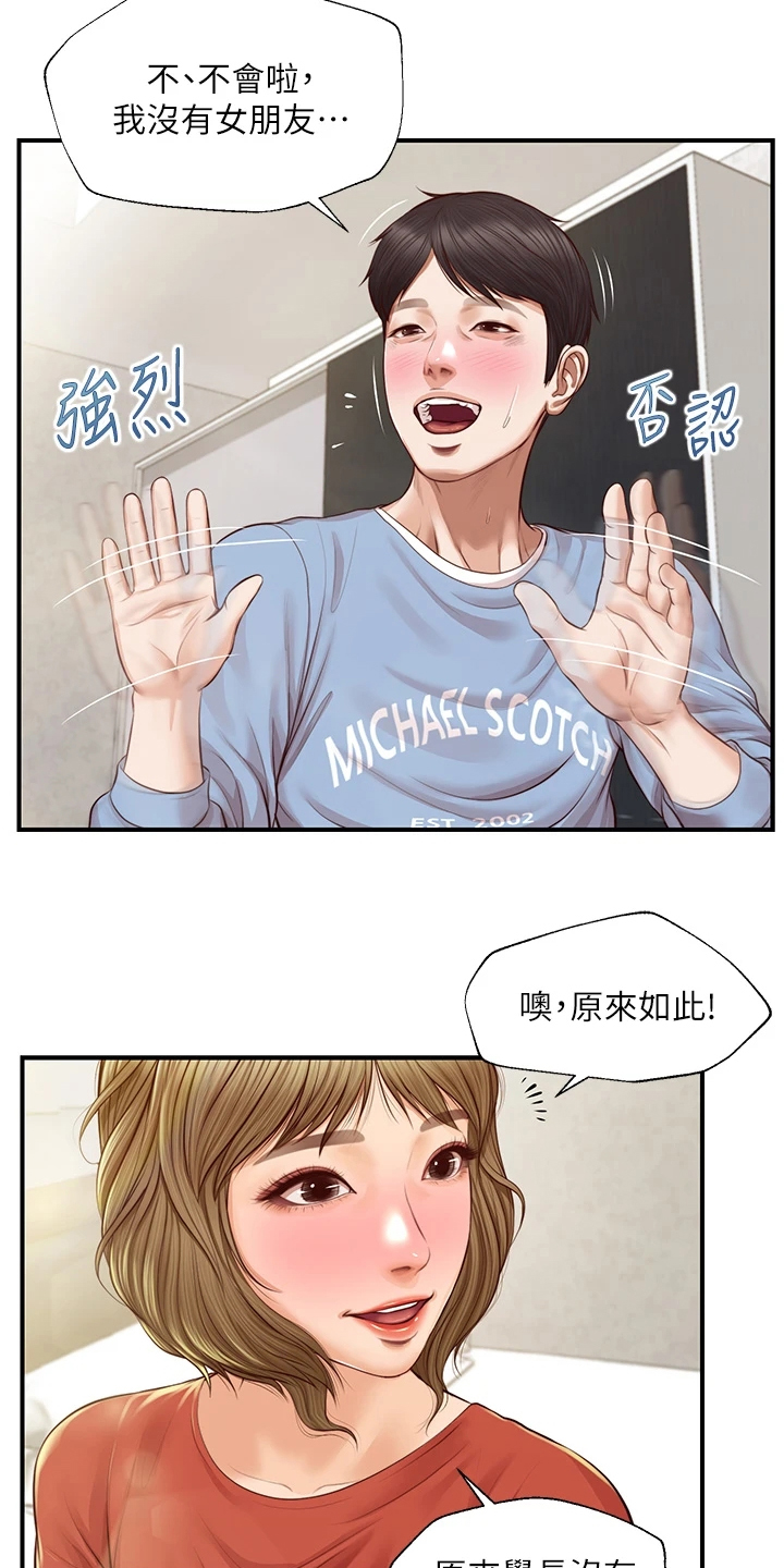 《崩坏的纯情》漫画最新章节第68章：你接过吻吗免费下拉式在线观看章节第【17】张图片