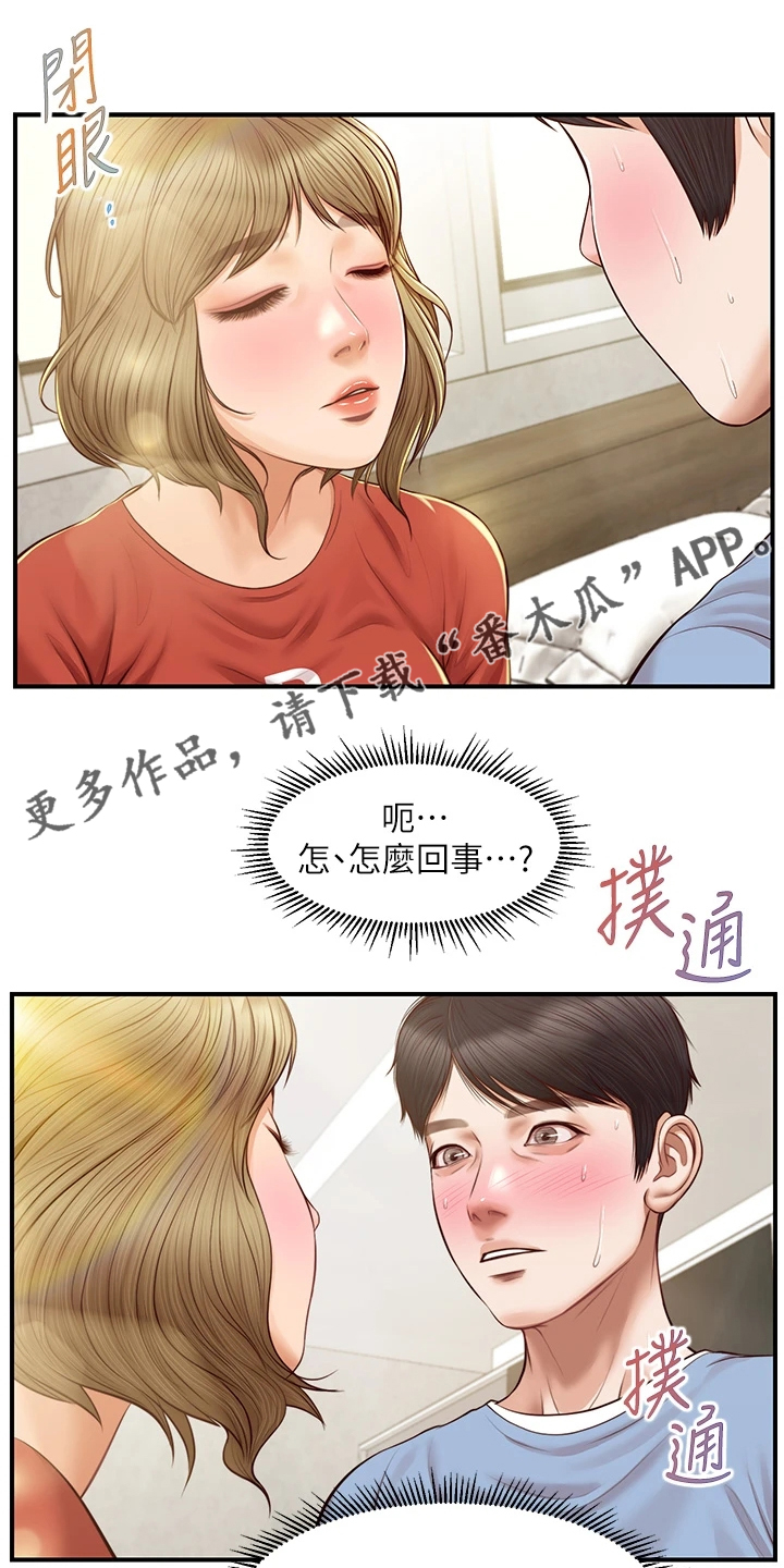 《崩坏的纯情》漫画最新章节第69章：这是要我亲她？免费下拉式在线观看章节第【20】张图片