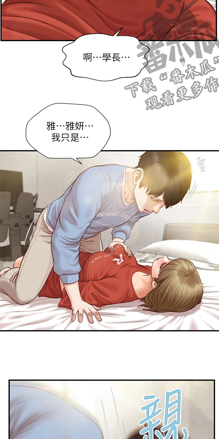 《崩坏的纯情》漫画最新章节第69章：这是要我亲她？免费下拉式在线观看章节第【3】张图片