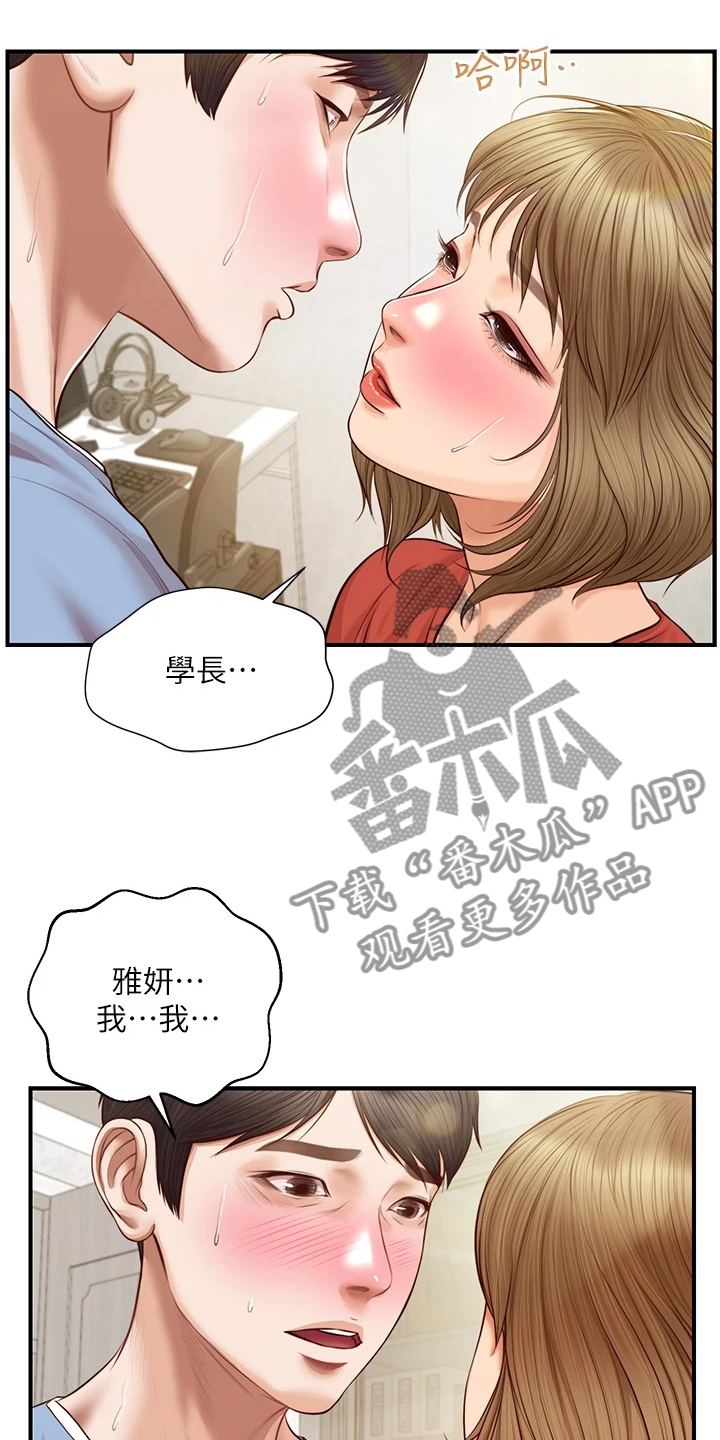 《崩坏的纯情》漫画最新章节第69章：这是要我亲她？免费下拉式在线观看章节第【15】张图片