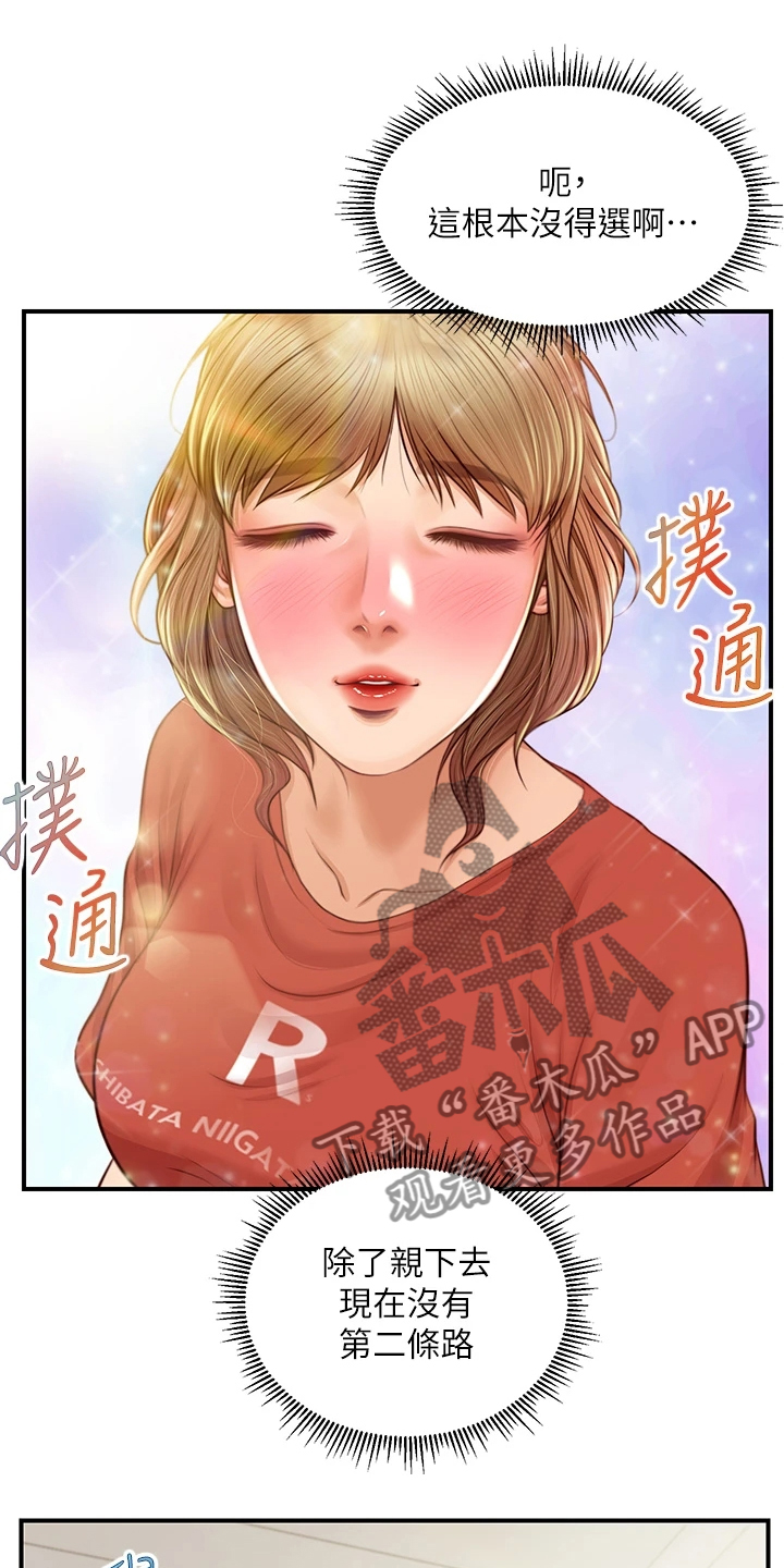 《崩坏的纯情》漫画最新章节第69章：这是要我亲她？免费下拉式在线观看章节第【18】张图片