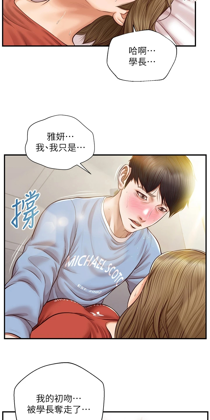 《崩坏的纯情》漫画最新章节第70章：分道扬镳免费下拉式在线观看章节第【18】张图片