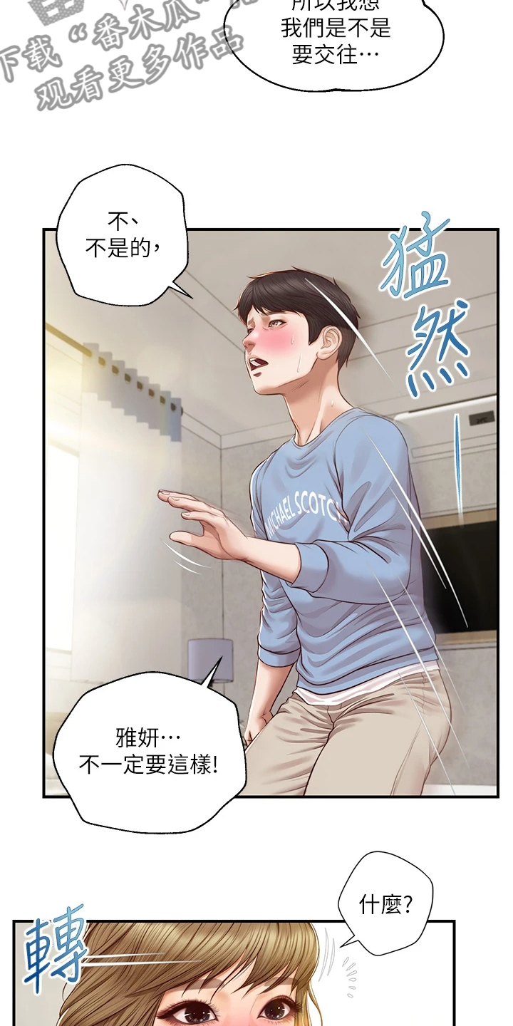 《崩坏的纯情》漫画最新章节第70章：分道扬镳免费下拉式在线观看章节第【9】张图片