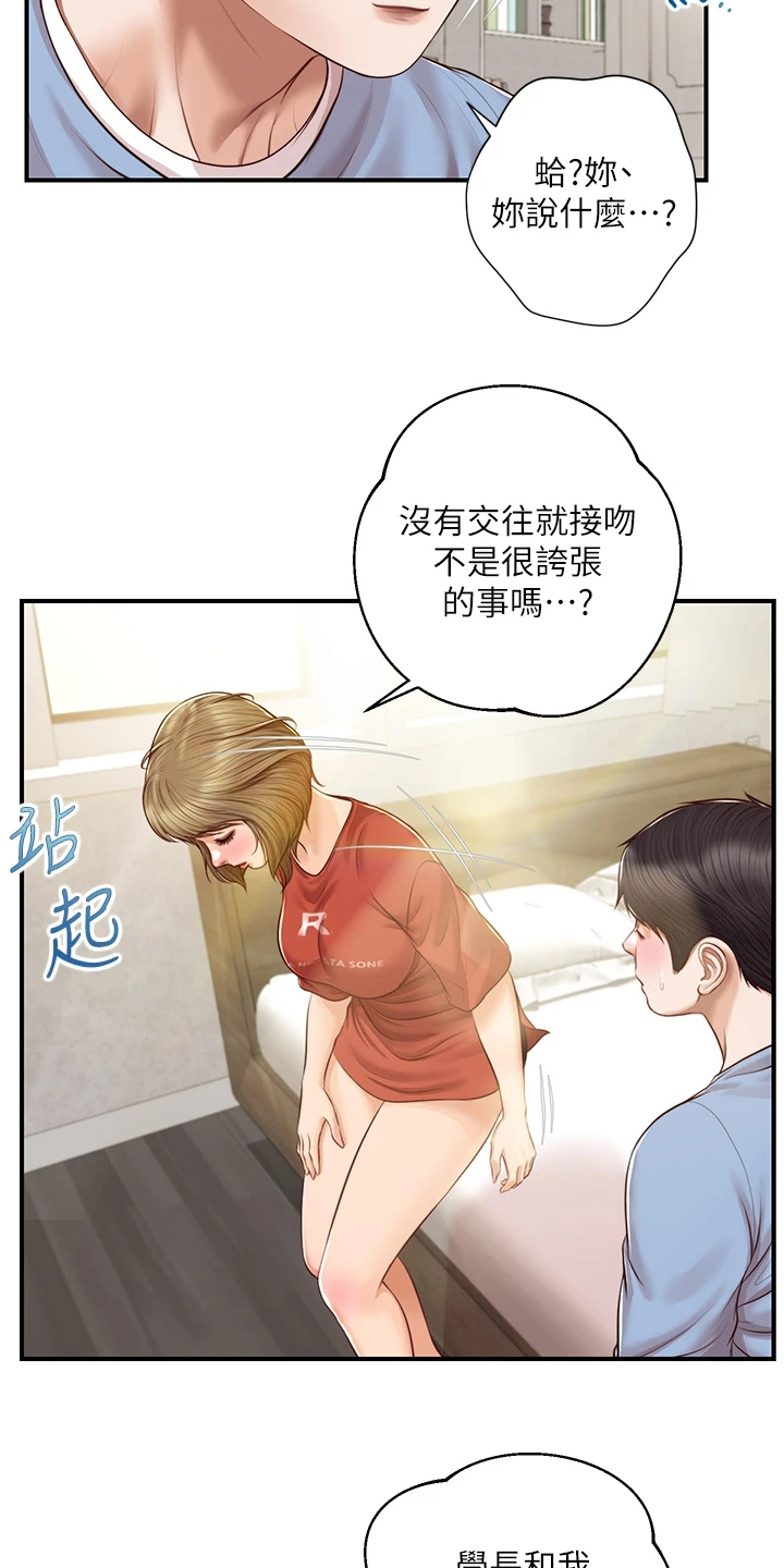 《崩坏的纯情》漫画最新章节第70章：分道扬镳免费下拉式在线观看章节第【11】张图片