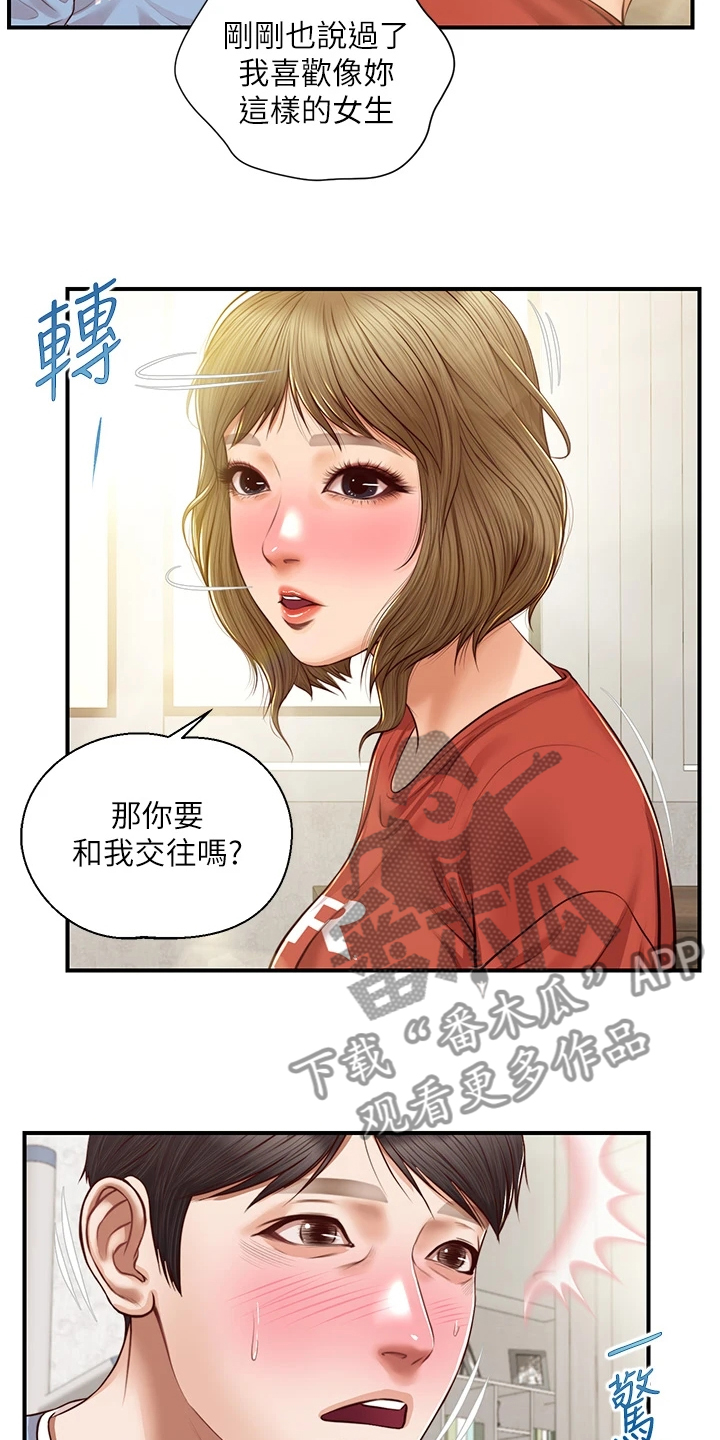 《崩坏的纯情》漫画最新章节第70章：分道扬镳免费下拉式在线观看章节第【12】张图片