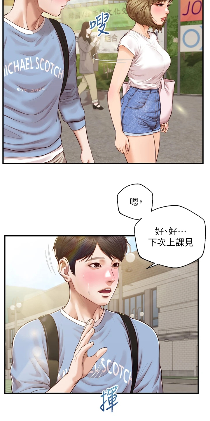 《崩坏的纯情》漫画最新章节第70章：分道扬镳免费下拉式在线观看章节第【4】张图片