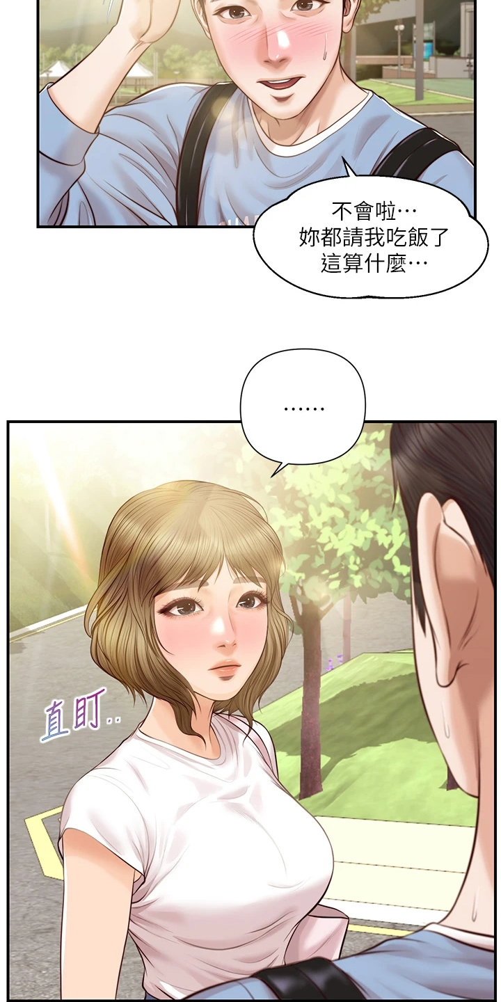 《崩坏的纯情》漫画最新章节第70章：分道扬镳免费下拉式在线观看章节第【2】张图片