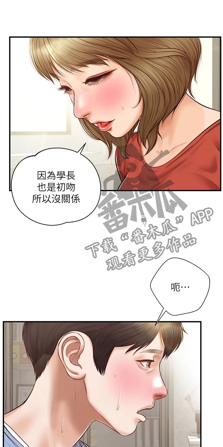 《崩坏的纯情》漫画最新章节第70章：分道扬镳免费下拉式在线观看章节第【15】张图片