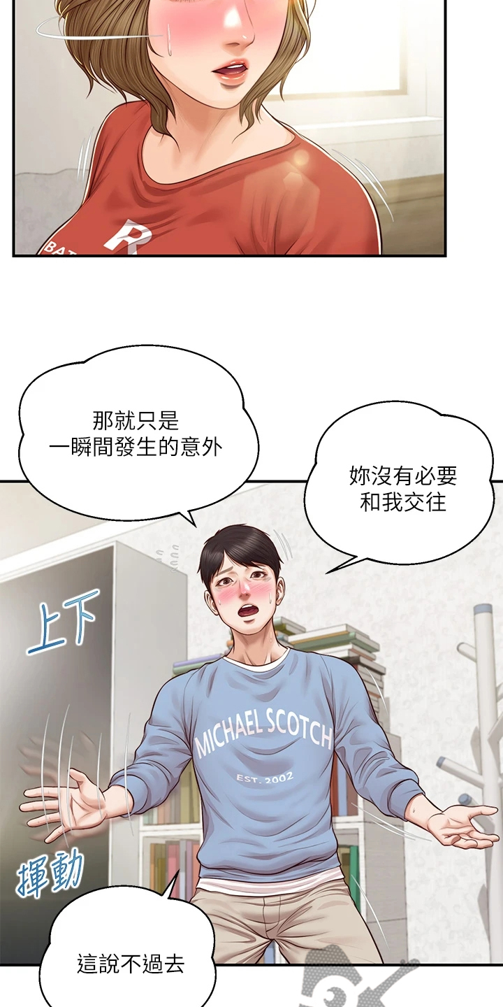 《崩坏的纯情》漫画最新章节第70章：分道扬镳免费下拉式在线观看章节第【8】张图片