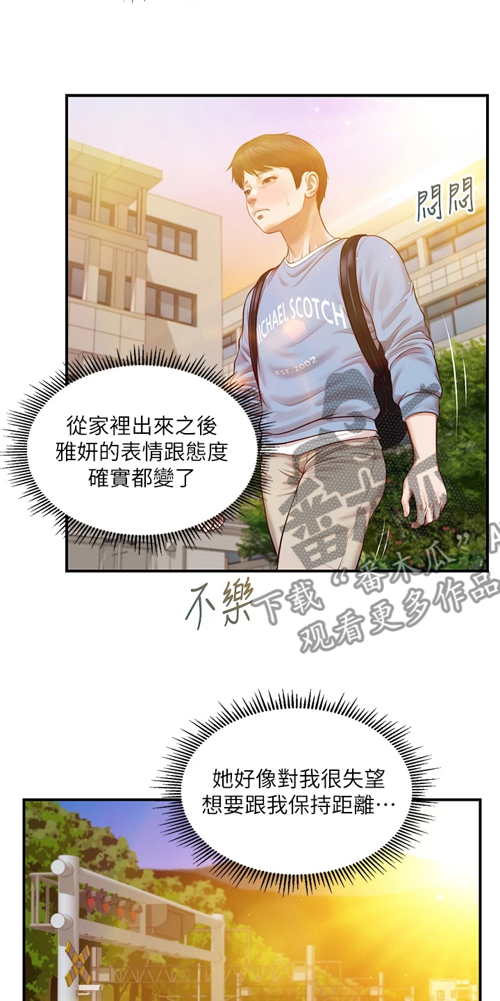 《崩坏的纯情》漫画最新章节第71章：我们交往吧免费下拉式在线观看章节第【21】张图片