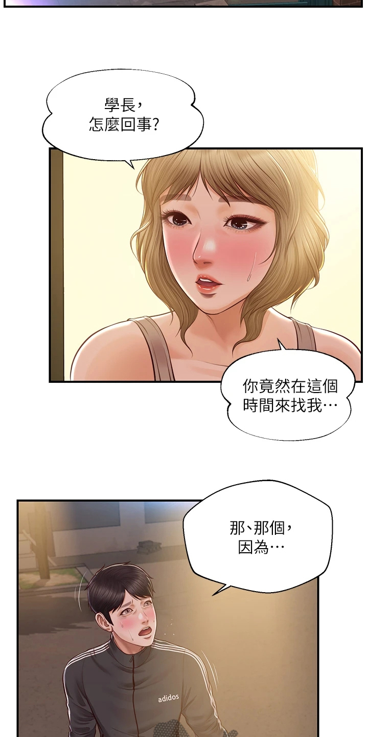 《崩坏的纯情》漫画最新章节第71章：我们交往吧免费下拉式在线观看章节第【5】张图片