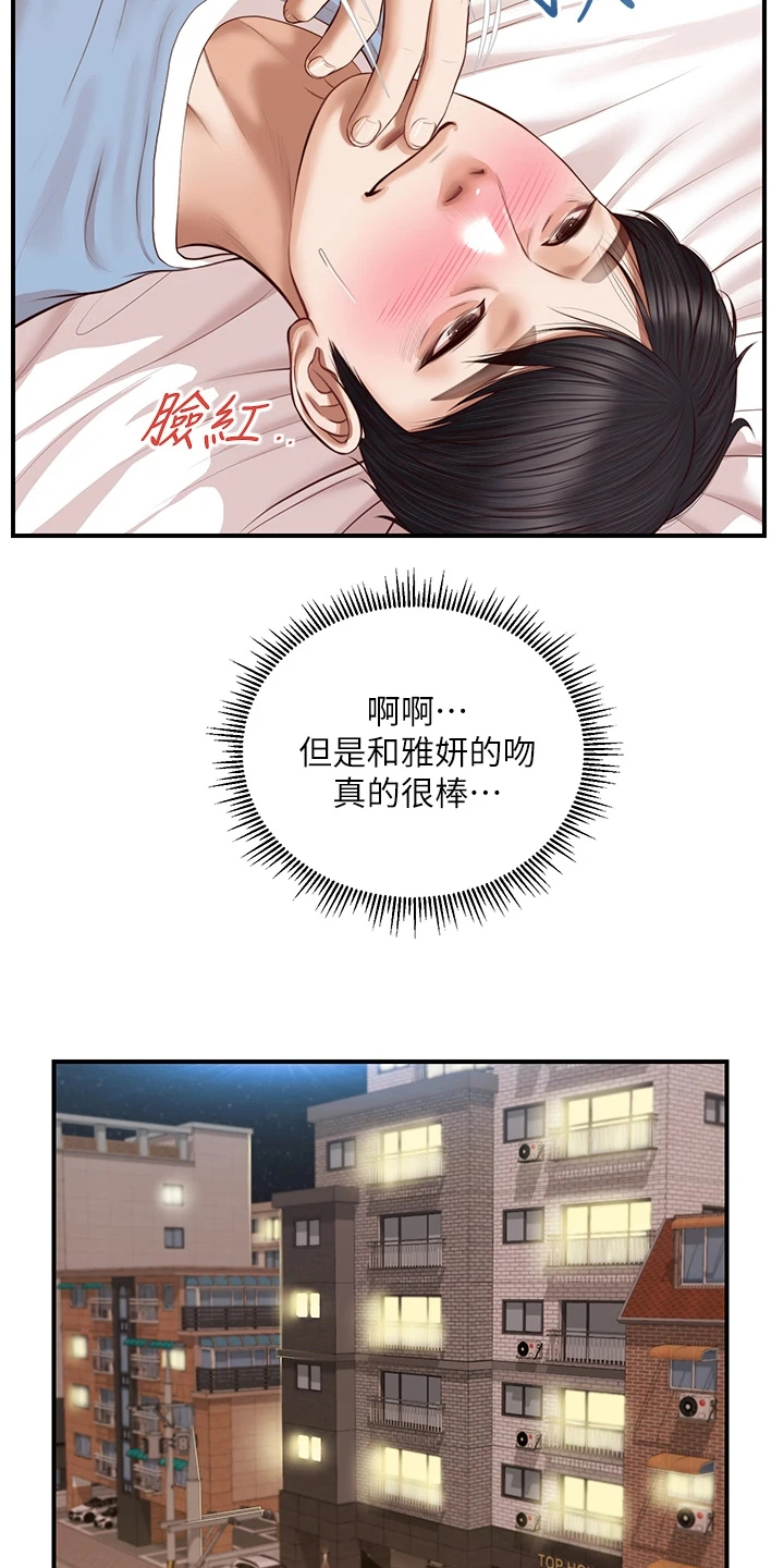 《崩坏的纯情》漫画最新章节第71章：我们交往吧免费下拉式在线观看章节第【17】张图片