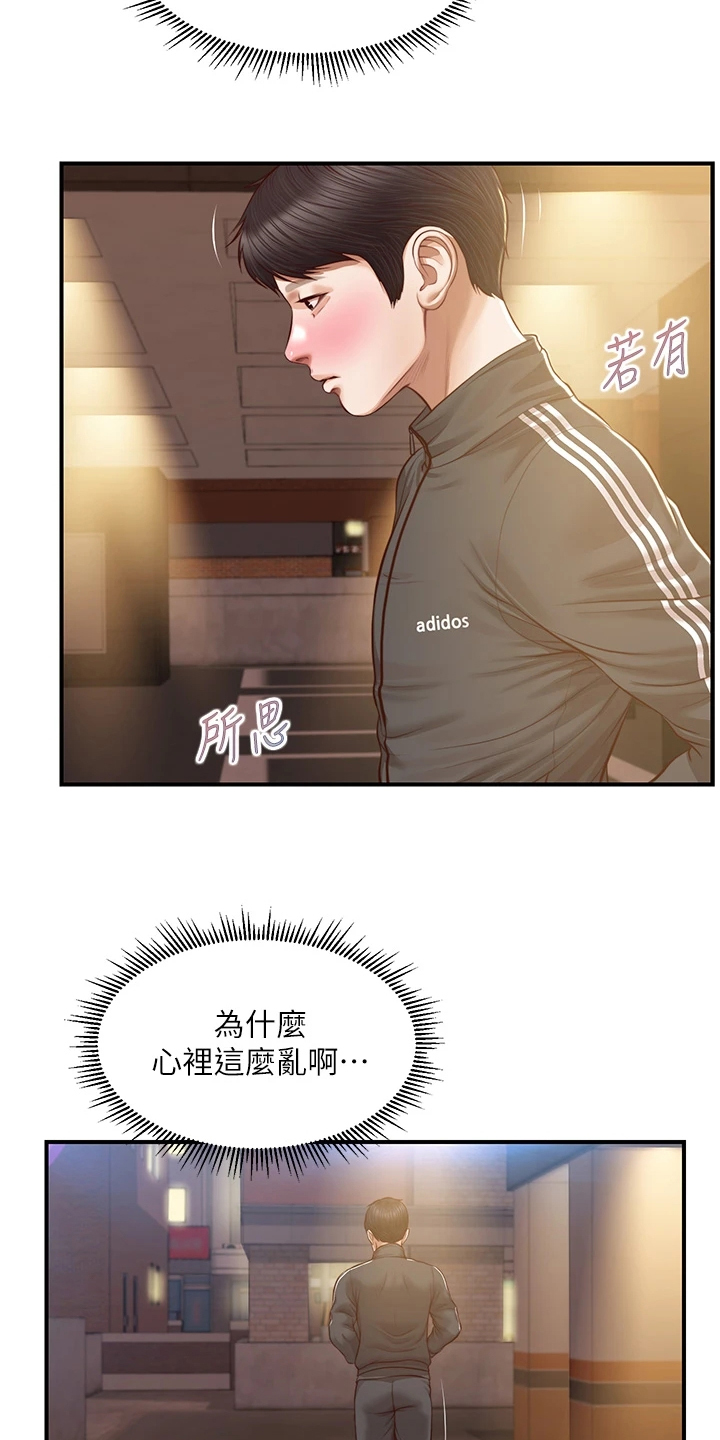 《崩坏的纯情》漫画最新章节第71章：我们交往吧免费下拉式在线观看章节第【15】张图片