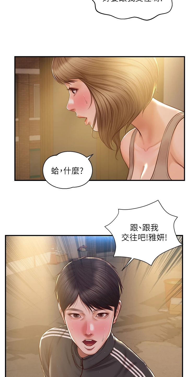 《崩坏的纯情》漫画最新章节第71章：我们交往吧免费下拉式在线观看章节第【3】张图片