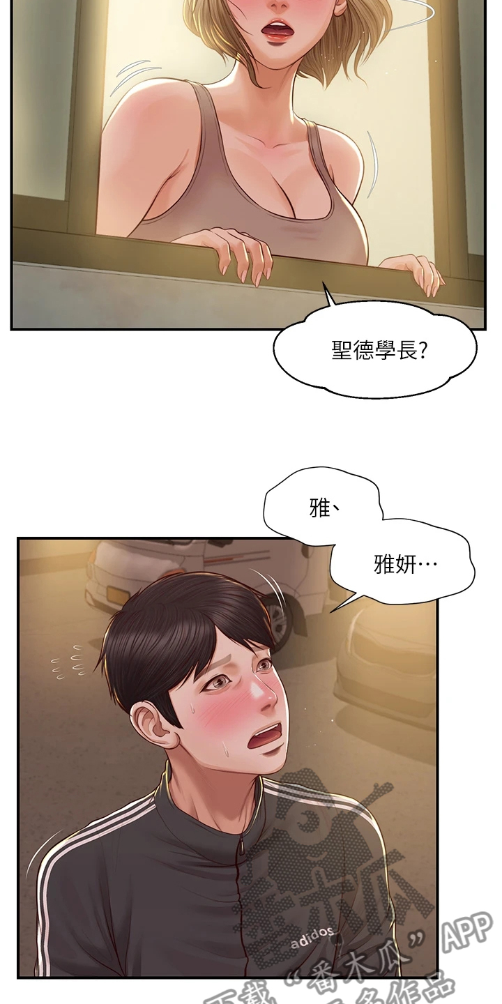 《崩坏的纯情》漫画最新章节第71章：我们交往吧免费下拉式在线观看章节第【7】张图片