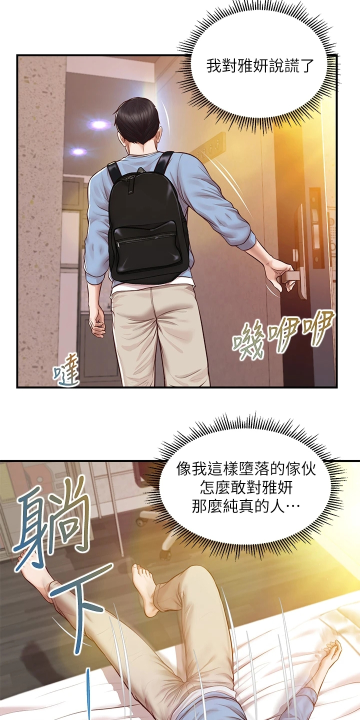 《崩坏的纯情》漫画最新章节第71章：我们交往吧免费下拉式在线观看章节第【19】张图片