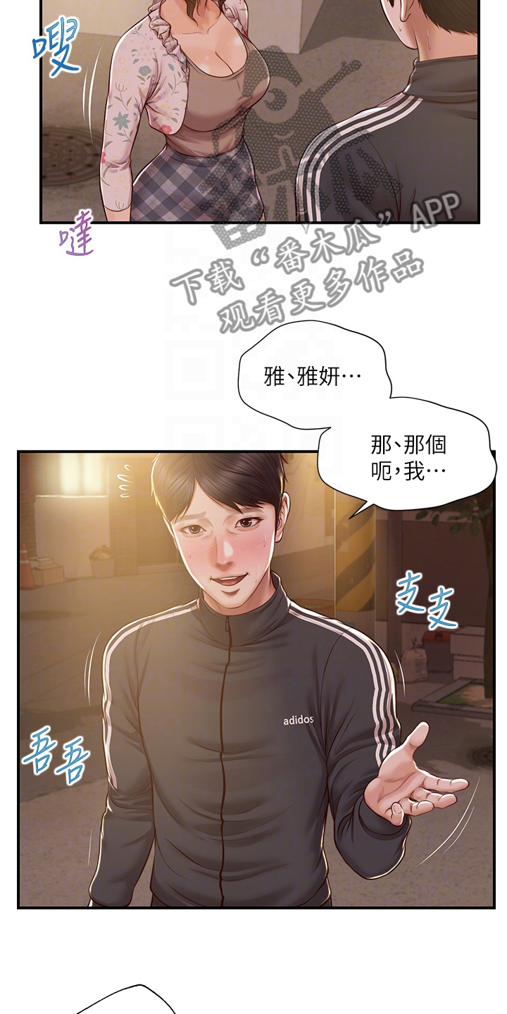 《崩坏的纯情》漫画最新章节第72章：谁来了免费下拉式在线观看章节第【18】张图片