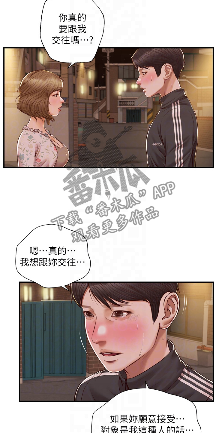 《崩坏的纯情》漫画最新章节第72章：谁来了免费下拉式在线观看章节第【16】张图片