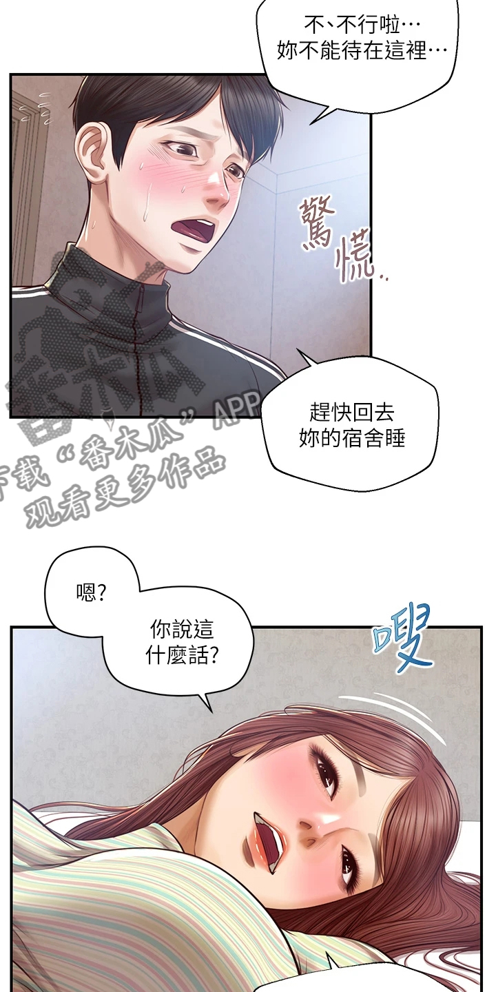 《崩坏的纯情》漫画最新章节第73章：无法抗拒免费下拉式在线观看章节第【12】张图片