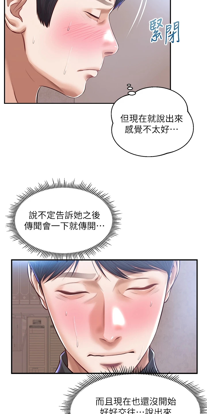 《崩坏的纯情》漫画最新章节第73章：无法抗拒免费下拉式在线观看章节第【9】张图片