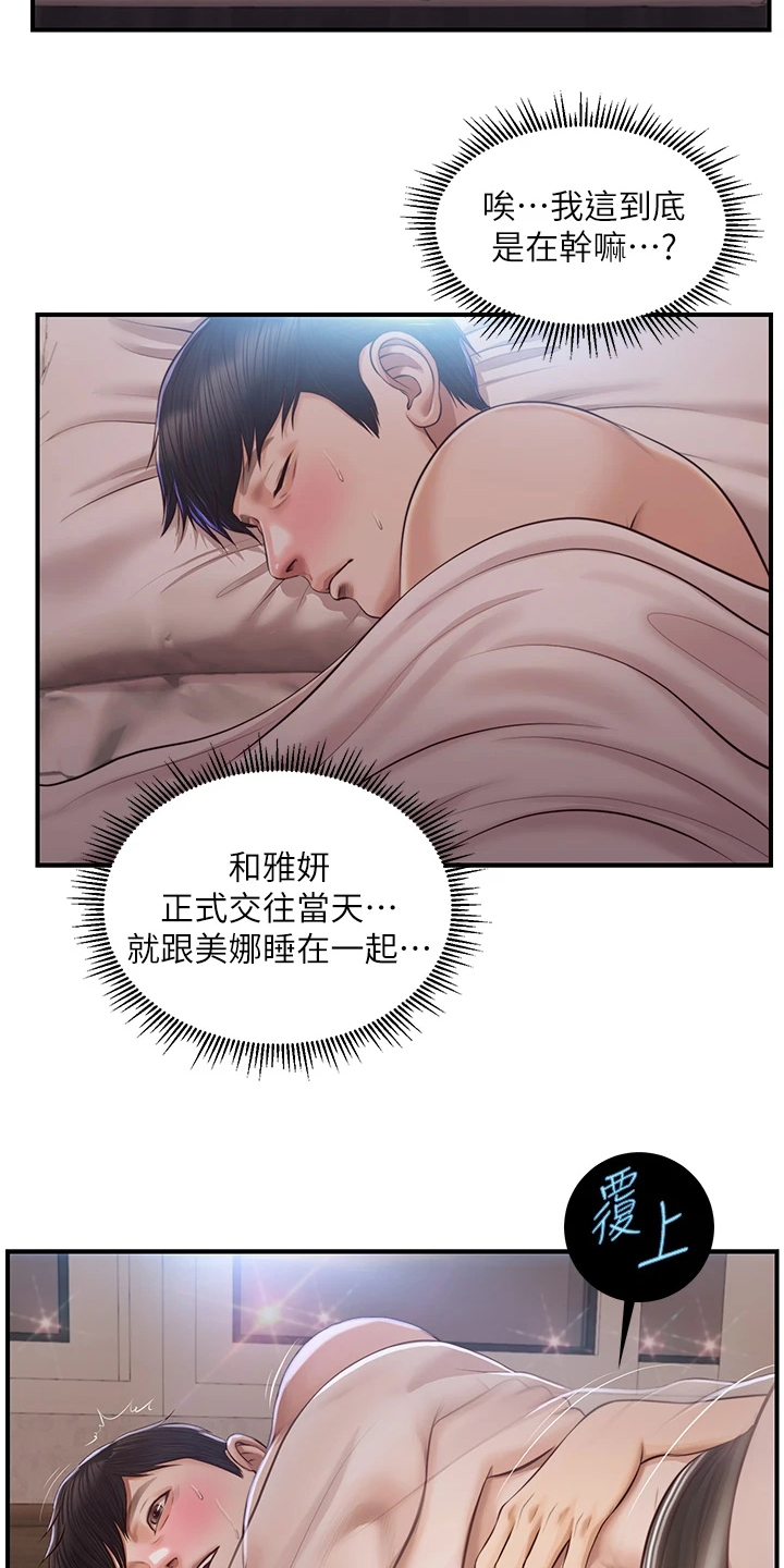 《崩坏的纯情》漫画最新章节第73章：无法抗拒免费下拉式在线观看章节第【5】张图片