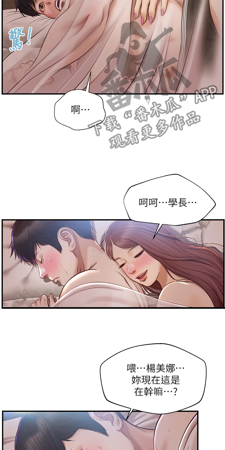 《崩坏的纯情》漫画最新章节第73章：无法抗拒免费下拉式在线观看章节第【4】张图片