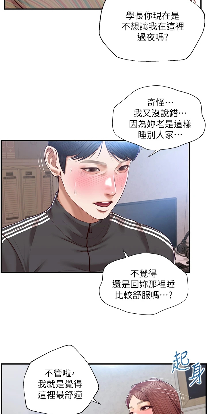 《崩坏的纯情》漫画最新章节第73章：无法抗拒免费下拉式在线观看章节第【11】张图片