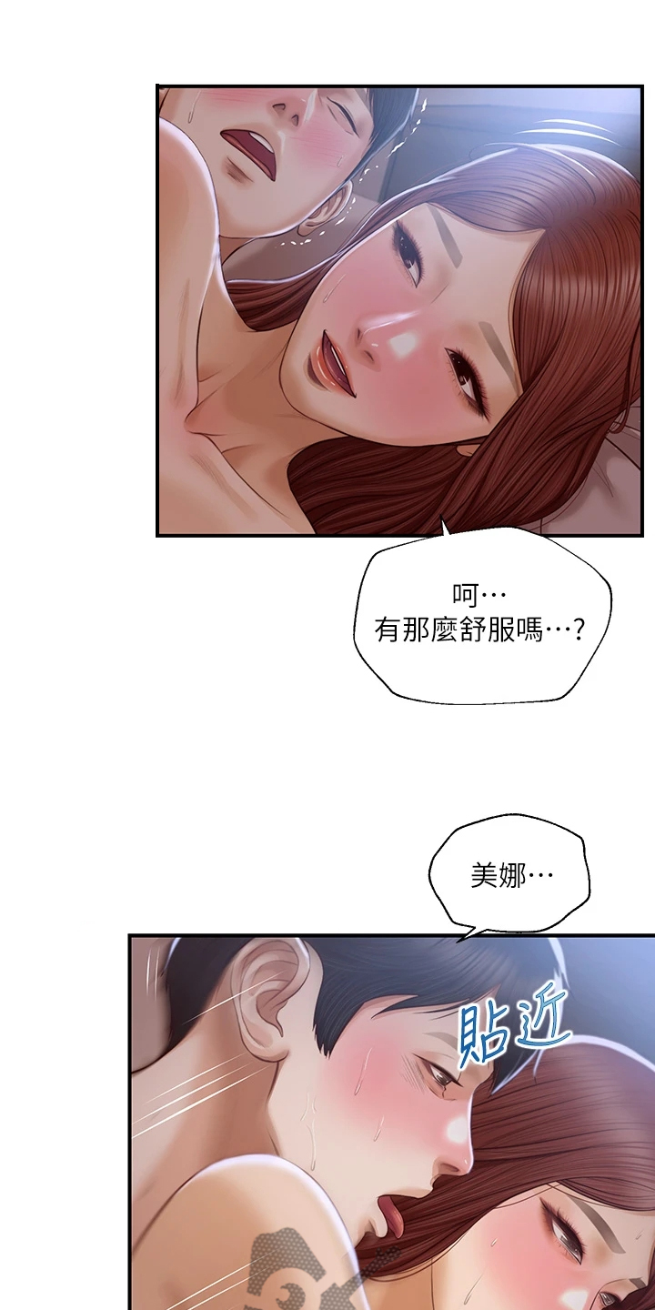 《崩坏的纯情》漫画最新章节第74章：只到今天？免费下拉式在线观看章节第【7】张图片