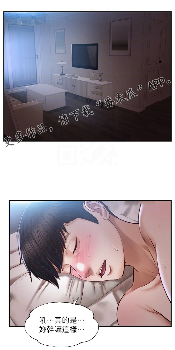 《崩坏的纯情》漫画最新章节第74章：只到今天？免费下拉式在线观看章节第【17】张图片