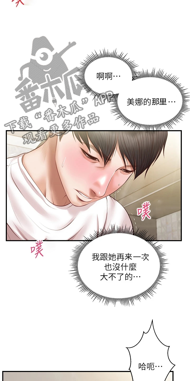 《崩坏的纯情》漫画最新章节第75章：该拿她怎么办免费下拉式在线观看章节第【3】张图片